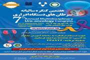 برنامه علمی هفتمین کنگره سالیانه اروانکولوژی